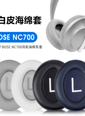 锐鹿适用博士BOSE NC700耳罩羊皮耳机套nc700耳套无线蓝牙头戴式皮套原配品质海绵bose700降噪耳棉垫替换耳罩