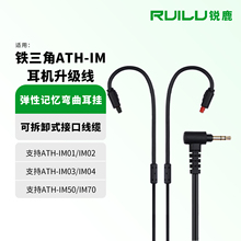 适用铁三角ATH-IM50升级线IM70 IM01 IM02 IM03 IM04耳机线连接线