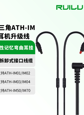 适用铁三角ATH-IM50升级线IM70 IM01 IM02 IM03 IM04耳机线连接线