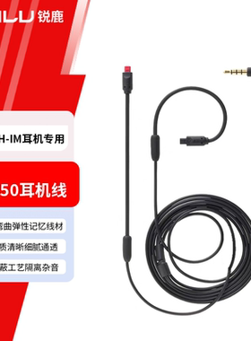 im50耳机线IM70连接线IM50平衡线适用铁三角耳机配件麦克风升级线
