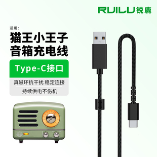 锐鹿适用猫王小王子音响收音机充电线原子唱机B612无线蓝牙音箱电源线妙播micro安卓数据线type c接口数据线