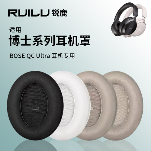 锐鹿适用BOSE耳罩Ultra海绵套