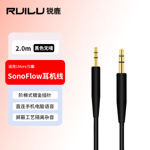 适用1More万魔SonoFlowPro耳机线