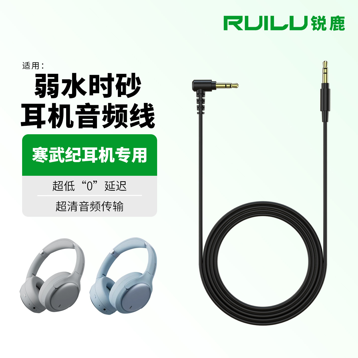 锐鹿适用弱水时砂寒武纪头戴式耳机音频线3.5mm接口连接线超清音频传输Type-C接口直连手机电脑超低0延迟配件