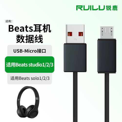 适用Beats耳机充电线solo3数据线