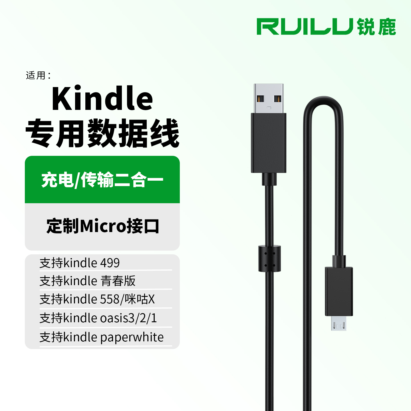 适用亚马逊kindle数据线充电线