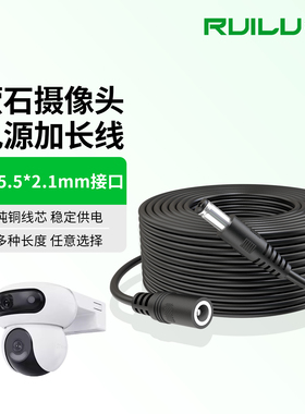 适用萤石摄像头电源线延长线C8c H80x摄像机DC55*21mm接口加长线