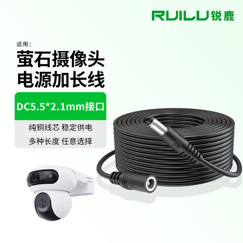 摄像头DC55*21mm接口电源延长线