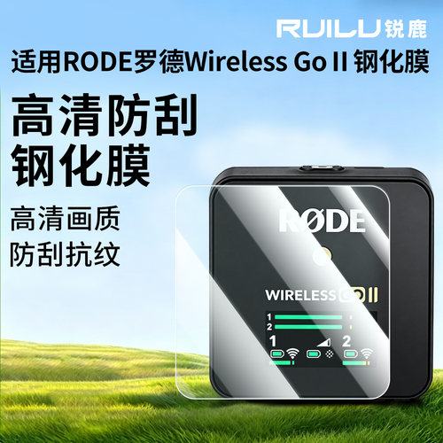 适用RODE罗德WirelessGOⅡ钢化膜