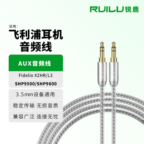 适用飞利浦耳机线SHP9500耳机线