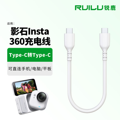 适用影石Insta360运动相机充电线