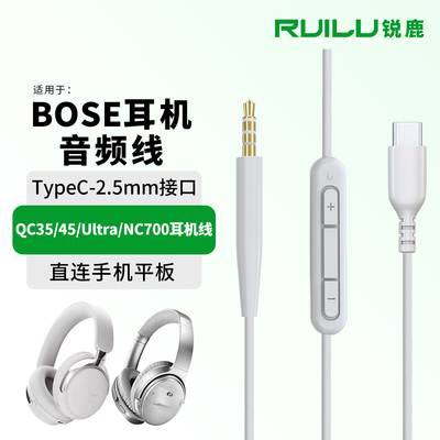 适用BOSE耳机线Type-C转2.5mm线