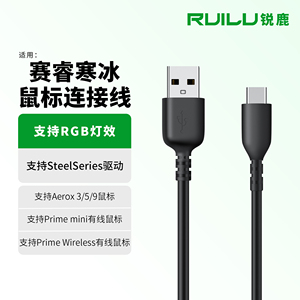 锐鹿适用SteelSeries赛睿寒冰游戏鼠标连接线Aerox3 5 9鼠标充电线Prime Mini鼠标数据线连接线USB-C鼠标线