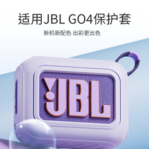 锐鹿适用jbl go4保护套go4蓝牙音箱保护壳金砖4代收纳包音响jbl音响保护套抗震防摔自行车骑行外壳保护盒配件
