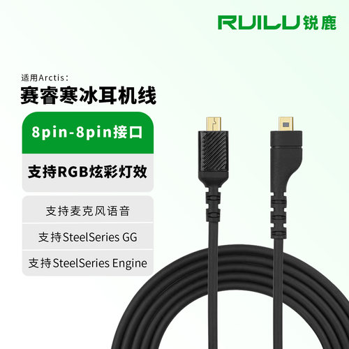 适用Arctis赛睿寒冰357耳机线