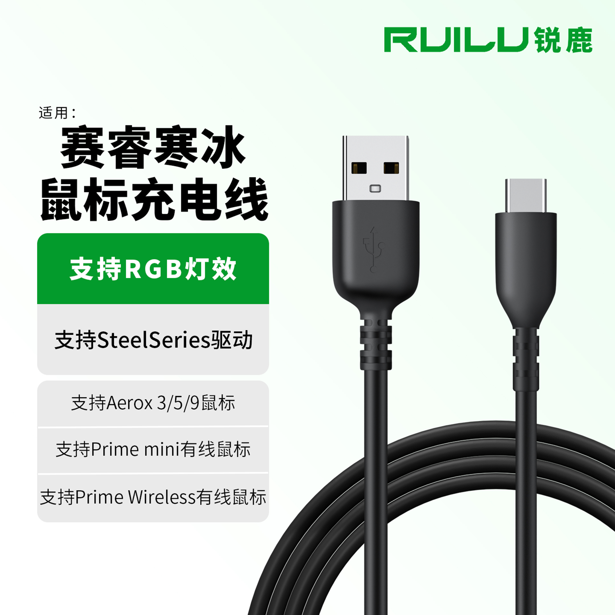 锐鹿适用SteelSeries游戏鼠标线