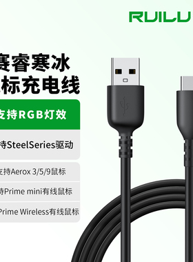 锐鹿适用SteelSeries游戏鼠标连接线Aerox3 5 9鼠标充电线赛睿寒冰Prime Mini鼠标数据线连接线Type-C鼠标线