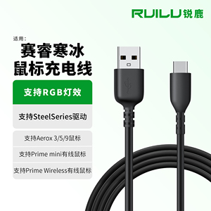 锐鹿适用SteelSeries游戏鼠标连接线Aerox3 5 9鼠标充电线赛睿寒冰Prime Mini鼠标数据线连接线Type-C鼠标线