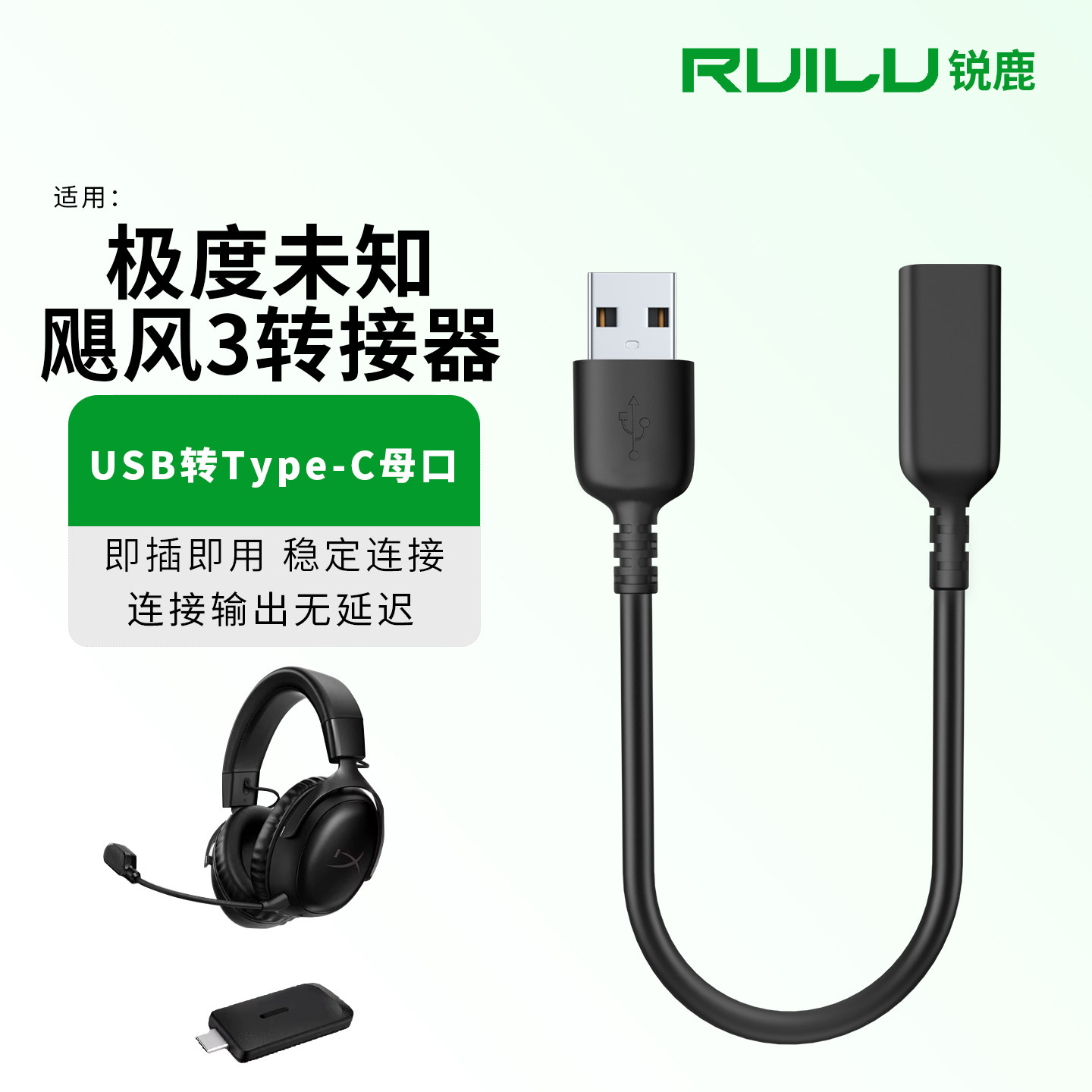 适用于极度未知飓风3耳机转换器图片