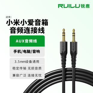 锐鹿适用小米音箱音频线AUXIN电脑手机连接线3.5mm公对公小爱同学智能音箱配件AI音响线音箱线加长线延长线
