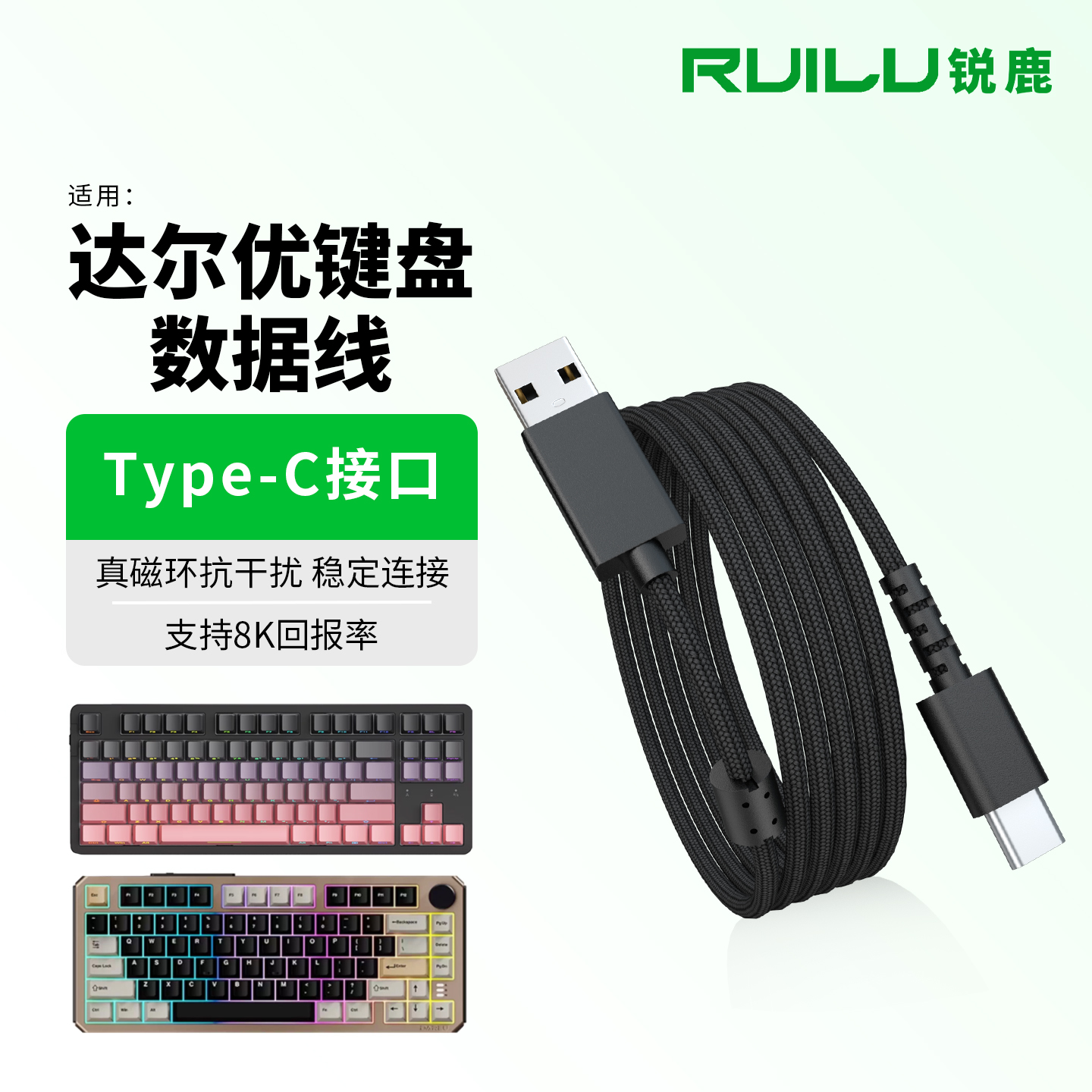 适用达尔优机械键盘数据线A98