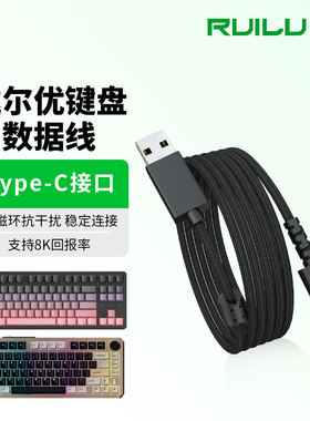 锐鹿适用达尔优机械键盘数据线A98/小方糖Z82Pro/EK87/A75HE无线键盘连电脑USB-C充电线8K回报率Type-C接口
