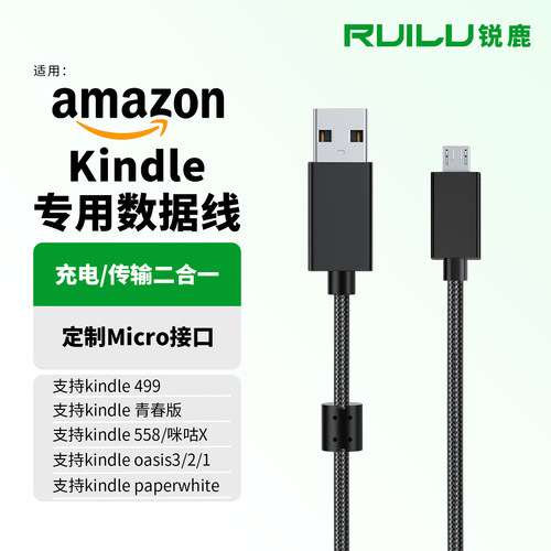 适用亚马逊Kindle充电传输数据线