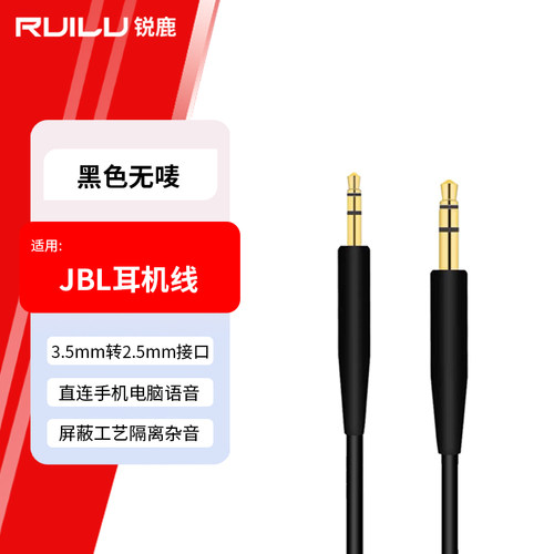 适用JBL耳机线音频线2.5mm连接线