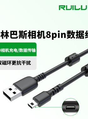 锐鹿适用Olympus奥林巴斯 FE280 FE320数码相机数据线USB-Mini8Pin连接线VR360 SZ-15 d755相机充电线配件8针