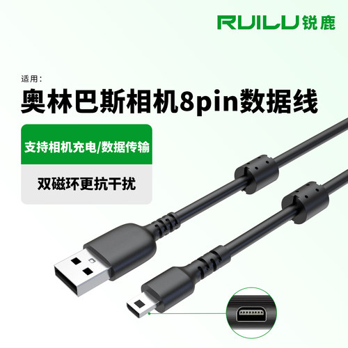 适用奥林巴斯数码相机数据线