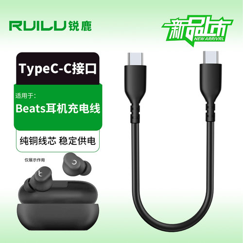 锐鹿适用于beats耳机充电线配件