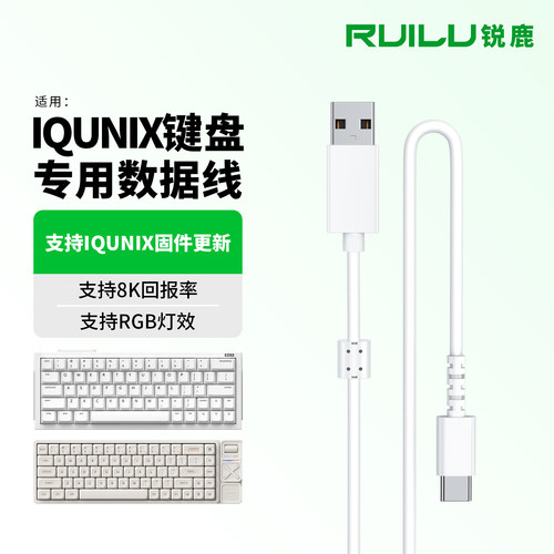 锐鹿适用IQUNIXMQ80键盘连接线
