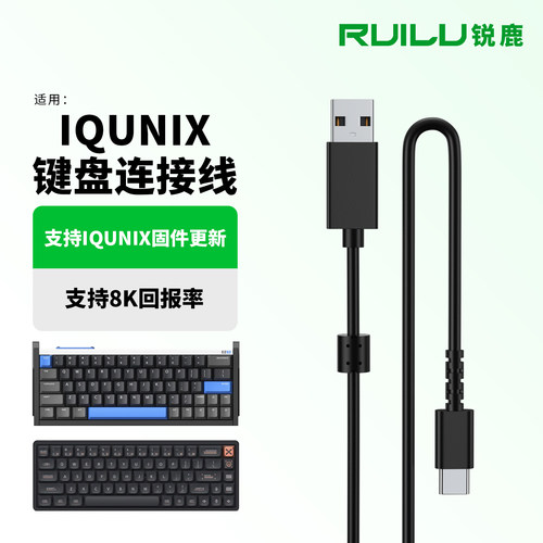 锐鹿适用IQUNIXEV63键盘连接线