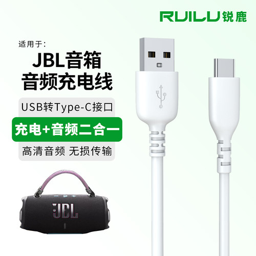 锐鹿适用JBL音箱音频充电线配件