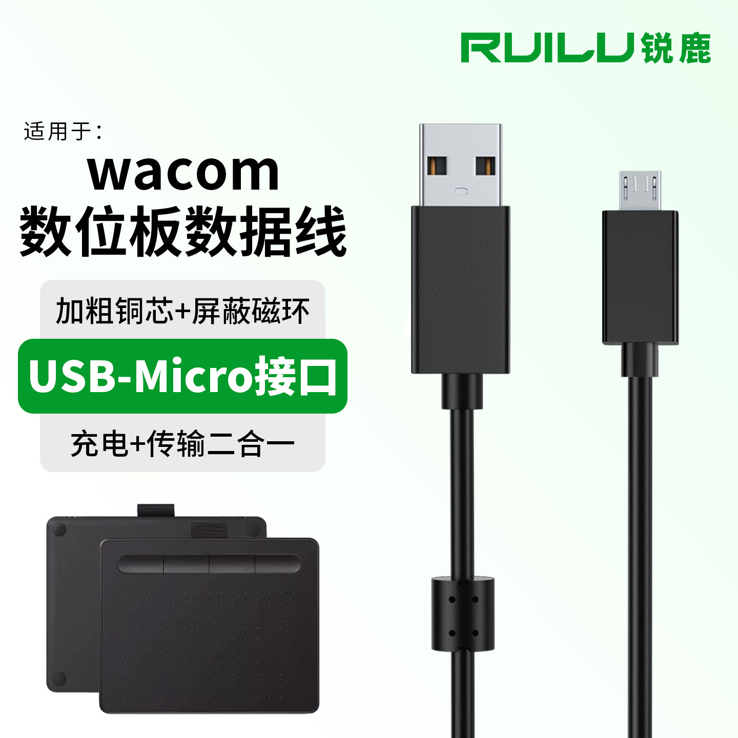 锐鹿适用于Wacom数位板数据线PTH660 PTH860影拓pro电脑手绘板连接线加长线安卓扁口micro接口老款充电线配件