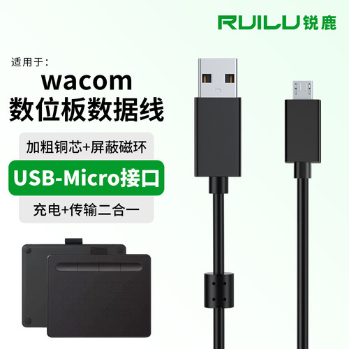 锐鹿适用Wacom数位板数据线配件