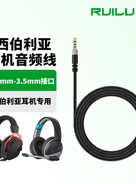 锐鹿适用西伯利亚K02S K02BS K02SPRO K03S K05S耳机线二合一电脑手机耳机延长线音频线3.5mm游戏耳机连接线