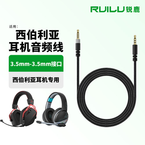 适用西伯利亚耳机线K03S音频线