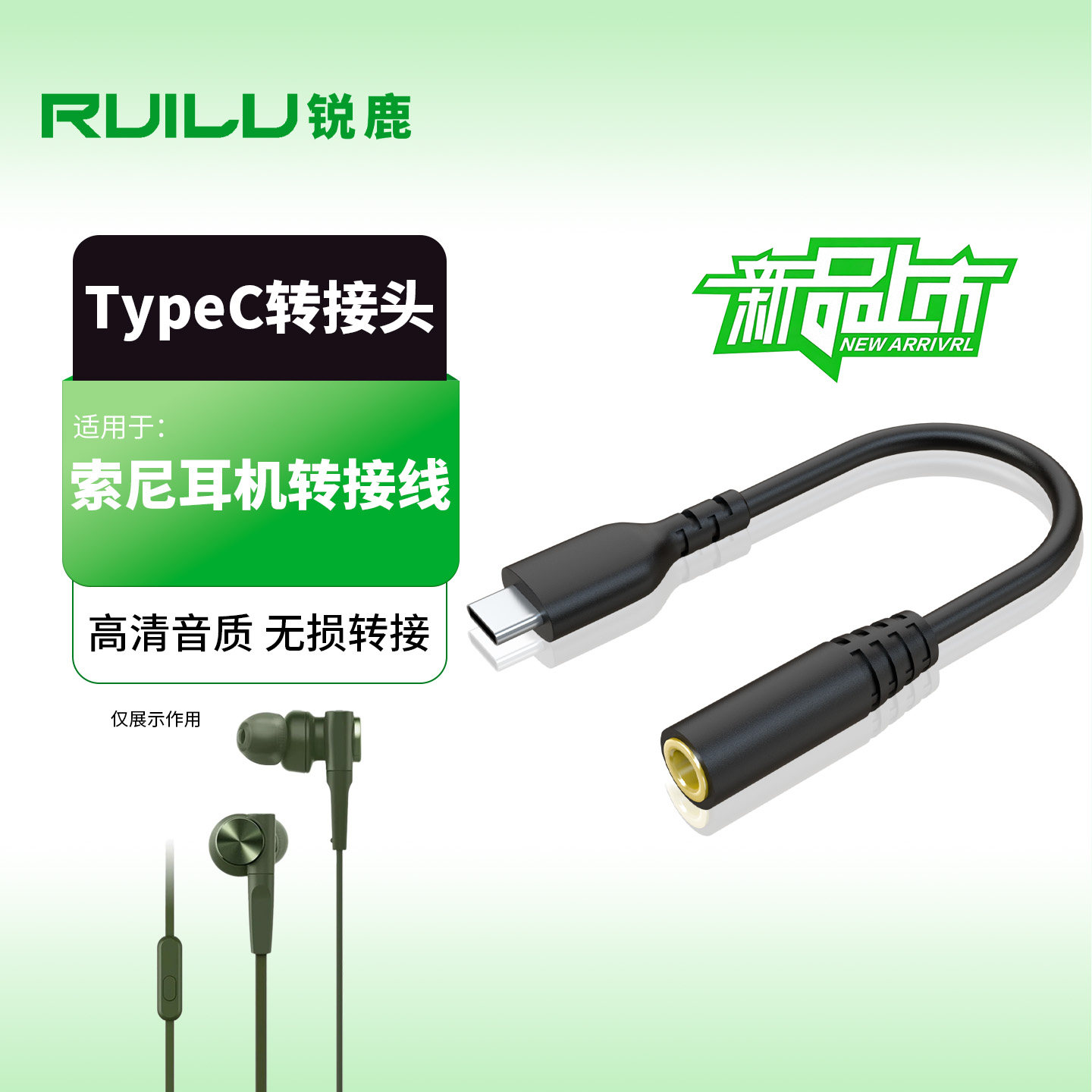 锐鹿适用于索尼耳机转接线Type-C转3.5mm转接线DAC解码音质MDR-XB75AP/XB55AP/EX255AP入耳式耳机转接头配件