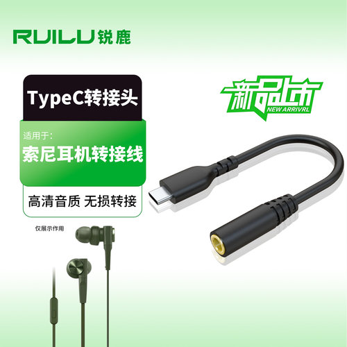 锐鹿适用于索尼耳机转接线配件