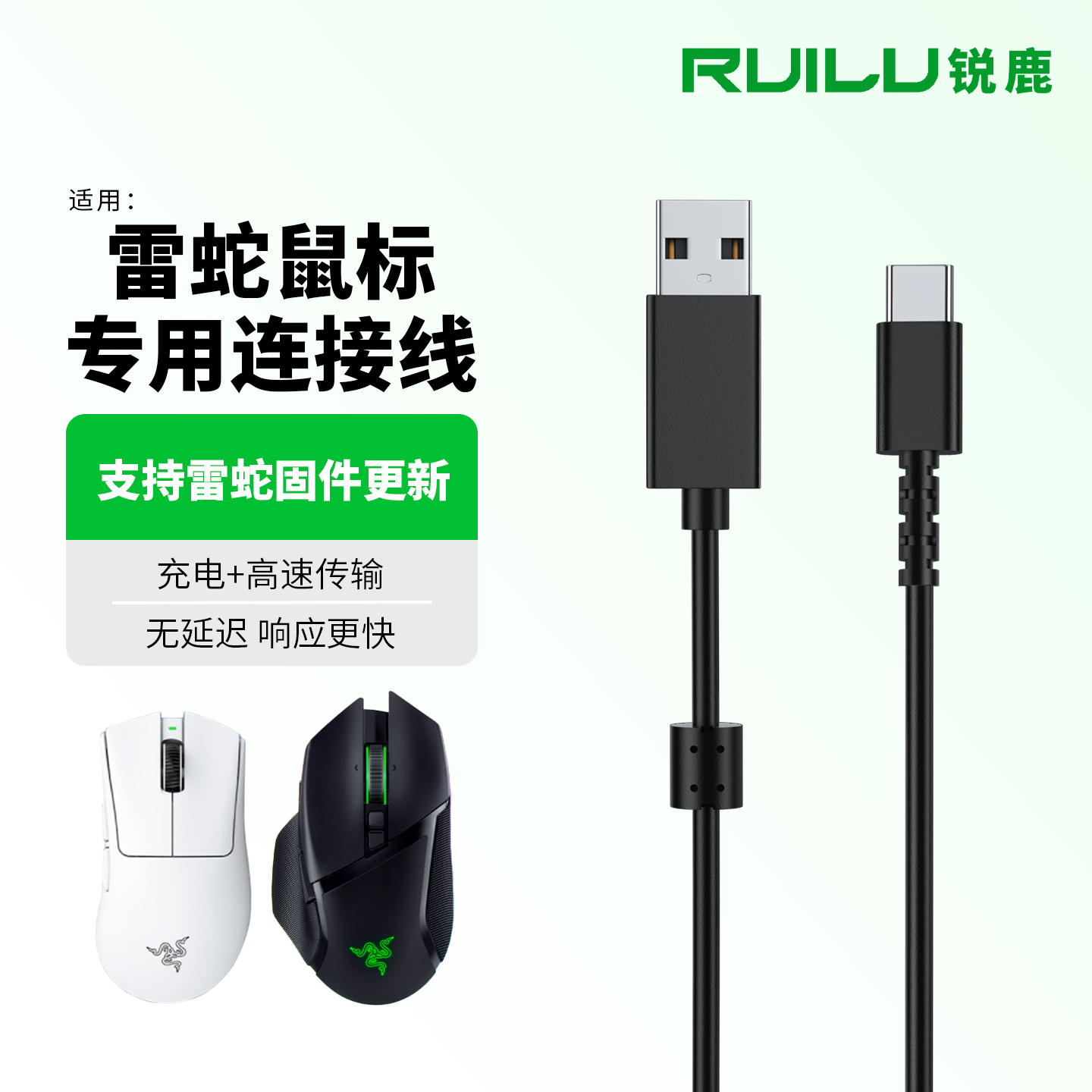 适用雷蛇蝰蛇V4pro鼠标充电线