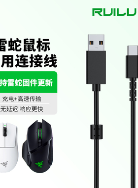 锐鹿适用雷蛇蝰蛇V4pro专业版鼠标数据线眼镜蛇鼠标电脑USB-C连接线毒蝰V2充电线Type-C接口配件磁环抗干扰