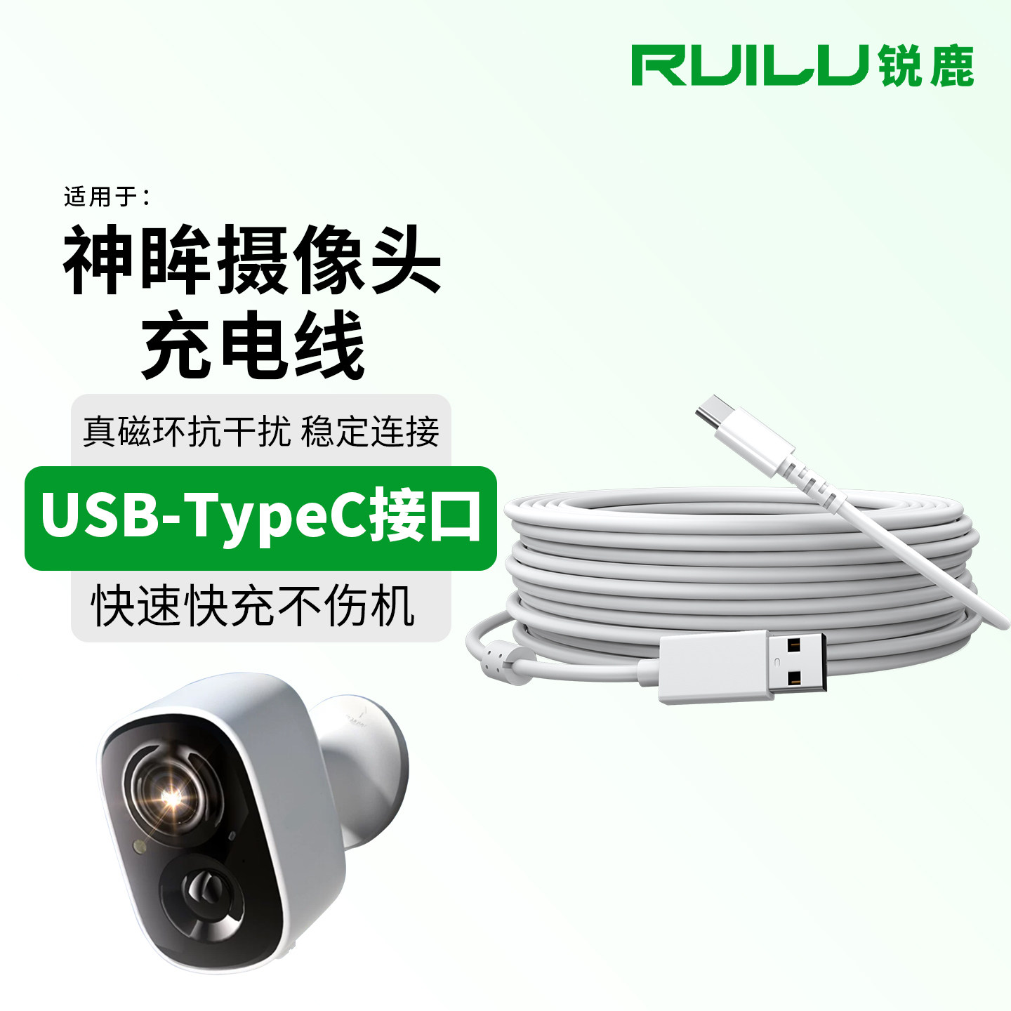锐鹿适用于神眸摄像头数据线BC4 BC22家用智能摄像头USB接口充电线高清室内监控Type-C接口电源连接线配件