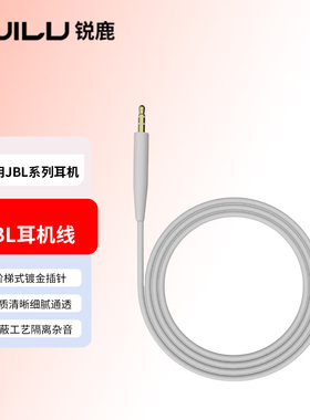 适用JBL TUNE700BT 750BTNC 650BTNC T770NC耳机线3.5转2.5音频线