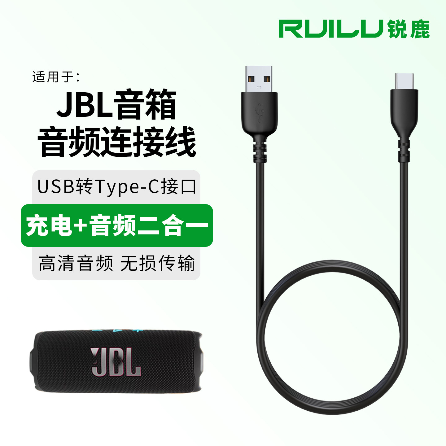 锐鹿适用JBL音箱音频充电线配件图片