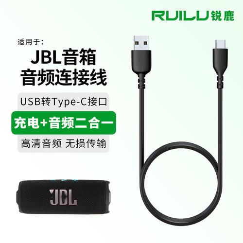 锐鹿适用JBL音箱音频充电线配件