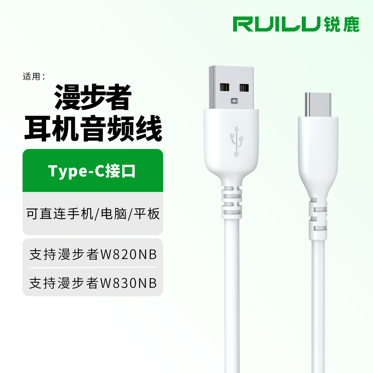 适用漫步者W820NBW830NB数据线