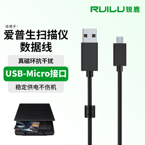 锐鹿适用爱普生扫描仪数据线配件