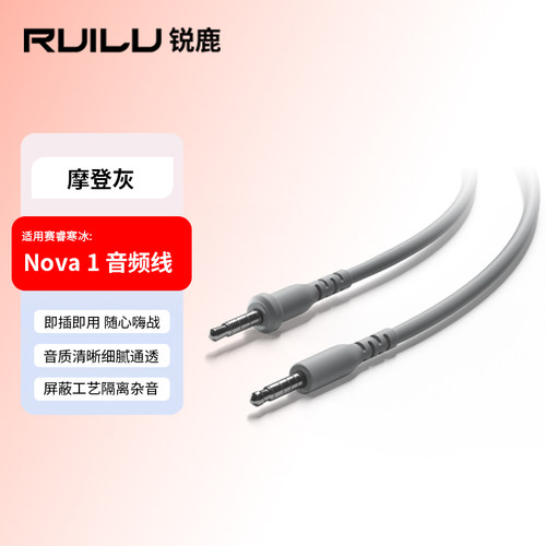 适用赛睿寒冰耳机线Nova1音频线
