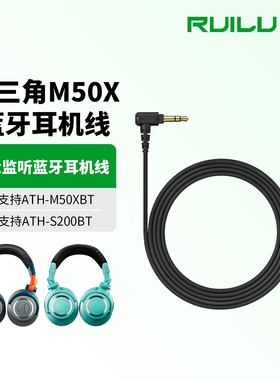 锐鹿适用铁三角ATH-M50xBT M50xBT2 MSR7 AR3 AR5iS耳机线3.5mm音频线TypeC转3.5mm耳机连接线升级线耳机配件